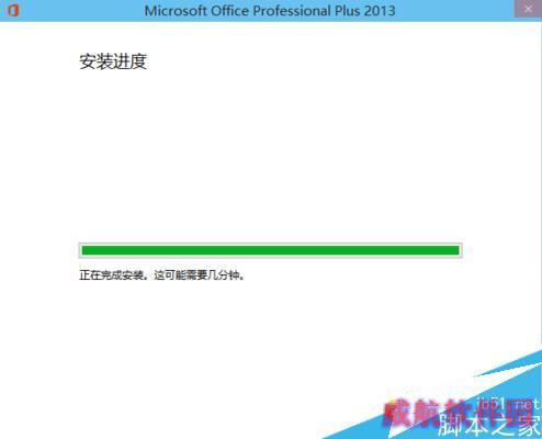 office2013怎么安装在WIN10系统