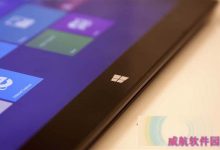 Windows RT迎来特殊福利 更新win10部分功能-字节律动