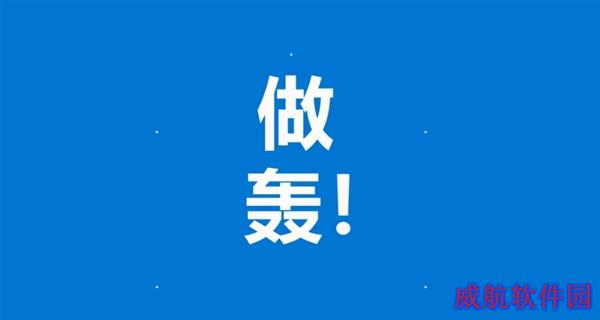 Windows 10官方中文宣传片：神翻译彻底看醉