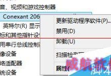 win10系统声卡和无线网卡驱动出问题怎么办？-字节律动