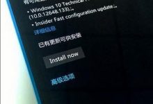 win10手机预览版10149下载点击安装没有反应的解决办法-字节律动