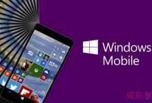 Win10移动版10149改进详情及新功能介绍:值得升级-字节律动