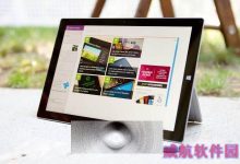 微软为升级Win 10准备 Surface 3/Pro 3收到固件更新-字节律动