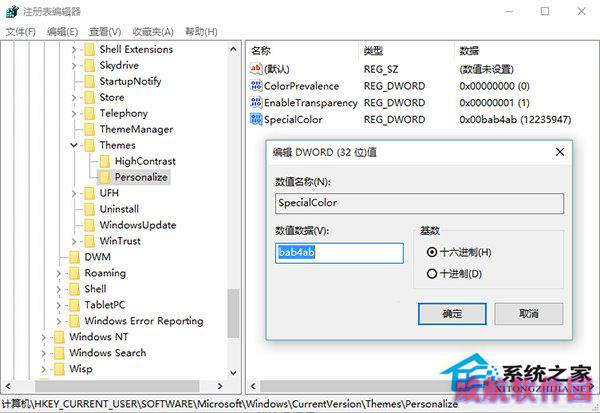 Win10系统如何自定义主题颜色