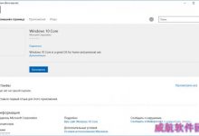 Win10和密钥说再见?疑似全新激活工具现身微软商-字节律动
