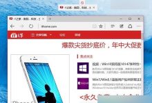 Win10预览版10147：Edge浏览器支持标签拖拽-字节律动