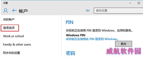 如何在win10系统中更改微软账户pin码？