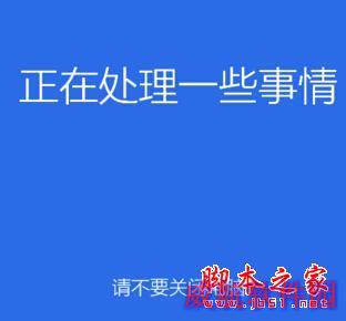 装系统不求人，全新win10安装教程  快来馋馋鲜！