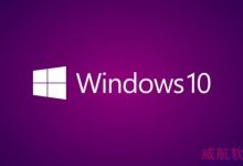 Windows 10正式版中insider项目需绑定微软帐号-字节律动