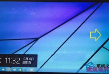 Win10侧边栏打不开在有些时候无法打开如何解决-字节律动