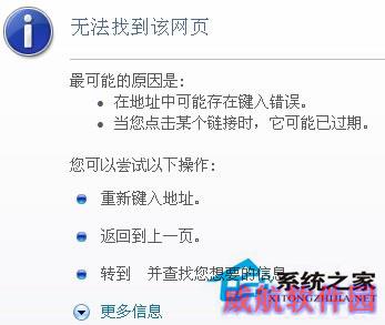 Win8系统IE浏览器提示“无法找到该网页”的解决方法