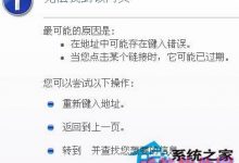 Win8系统IE浏览器提示无法找到该网页的解决方法-字节律动