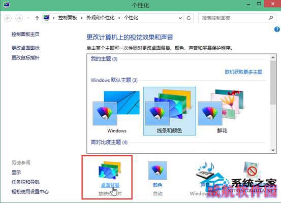 Win10如何把图片设置为桌面背景