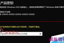 win 10系统无法激活及自动重启怎么办?-字节律动