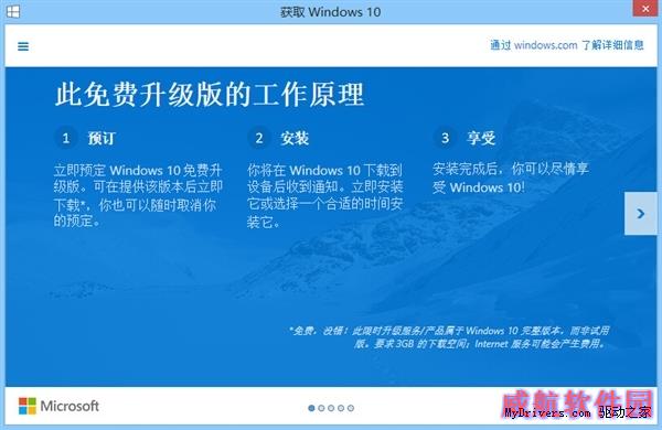 Win7/8.1用户繁星软件园温馨提示了！这个通知是升级Win10通行证