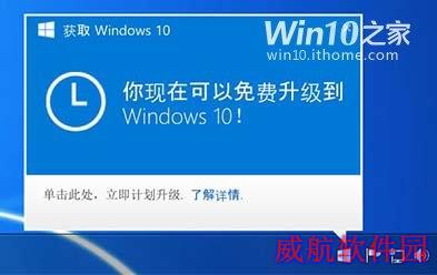 Win7/8.1用户繁星软件园温馨提示了！这个通知是升级Win10通行证