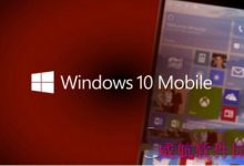 win10手机预览版10136已修复问题大全-字节律动