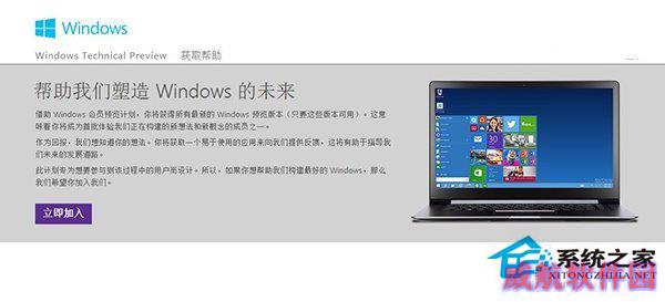 加入Win10系统Insider计划的步骤