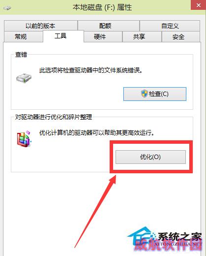 Win10磁盘清理和优化的方法