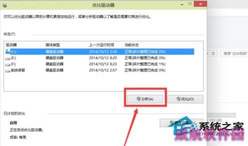 Win10磁盘清理和优化的方法
