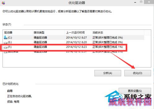 Win10磁盘清理和优化的方法