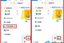 Win10关闭资源管理器左侧导航栏的U盘显示的方法-字节律动