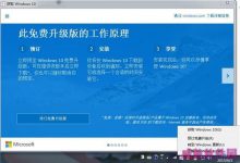 Win10预览版用户无需预订正式版免费升级 Win10正式版升级策略-字节律动