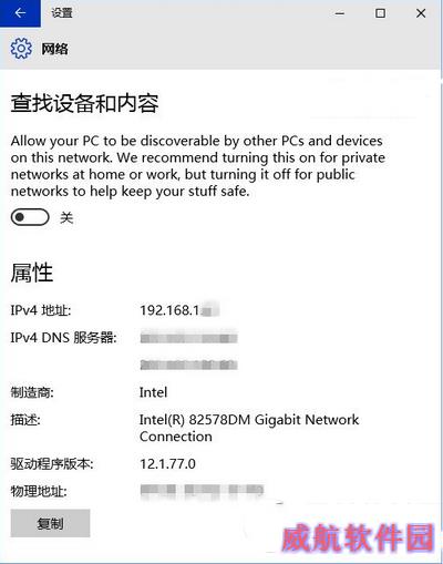 Win10网络位置怎么设置 Win10网络位置设置教程3