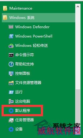 Win10系统更换自带播放器的方法