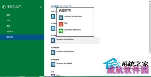 Win10系统更换自带播放器的方法
