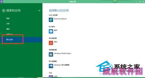Win10系统更换自带播放器的方法