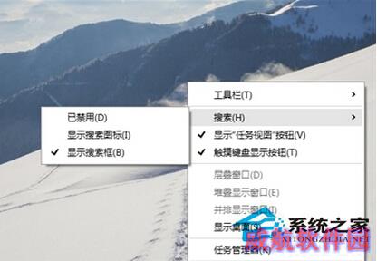 Win10系统关闭搜索框的方法