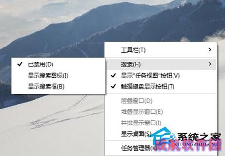 Win10系统关闭搜索框的方法