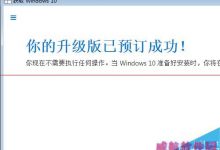 史上最详细的Windows10正式版预约升级全过程-字节律动