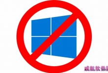 Win10免费更新升级通知怎么删掉?一个小软件搞定-字节律动