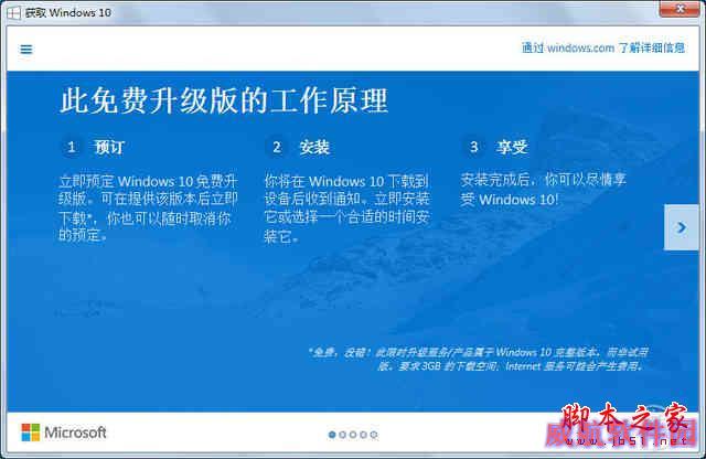 Win7/Win8.1免费升级Win10的正确方法