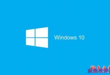 Win7 Win8.1免费升级Win10的正确方法-字节律动