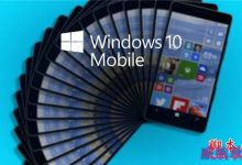 Win10 Mobile正式版发布时间曝光:9月底-字节律动