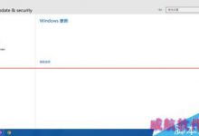 Windows 10 预览版正确设置更新升级信息的教程-字节律动