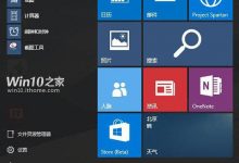 win10预览版开始菜单打不开怎么办?-字节律动