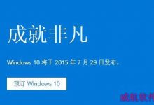 win10升级预定能不能取消?Win10免费升级已知问答汇总-字节律动