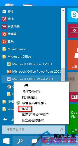 Windows10系统在开始菜单中卸载软件的方法