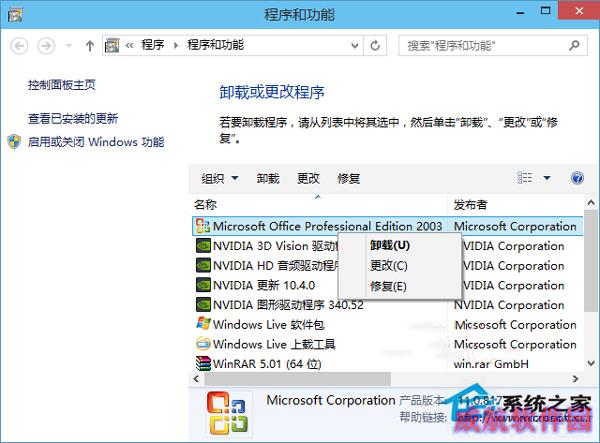 Windows10系统在开始菜单中卸载软件的方法