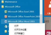 Windows10系统在开始菜单中如何卸载软件-字节律动