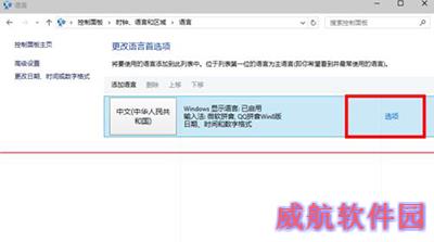 win10预览版更改默认输入法