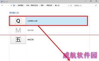 win10预览版更改默认输入法