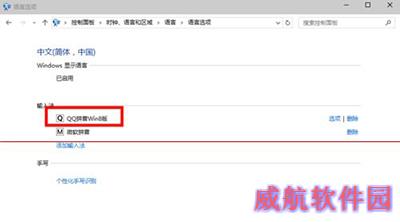 win10预览版更改默认输入法