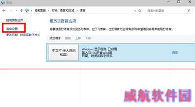 win10预览版更改默认输入法