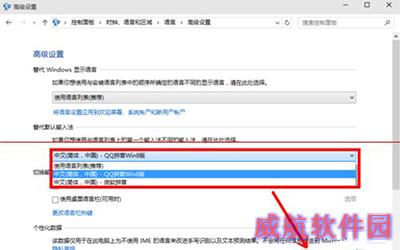 win10预览版更改默认输入法