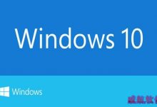 Win7/8.1升级Win10后:可无限重装无需密钥无需重新激活-字节律动
